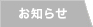 ニュース